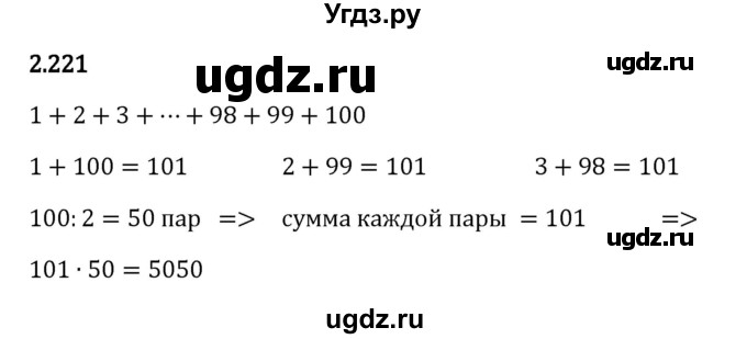 ГДЗ (Решебник 2023) по математике 5 класс Виленкин Н.Я. / §2 / упражнение / 2.221