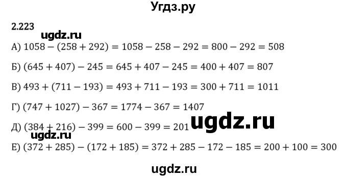 ГДЗ (Решебник 2023) по математике 5 класс Виленкин Н.Я. / §2 / упражнение / 2.223