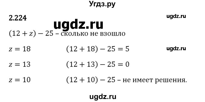 ГДЗ (Решебник 2023) по математике 5 класс Виленкин Н.Я. / §2 / упражнение / 2.224