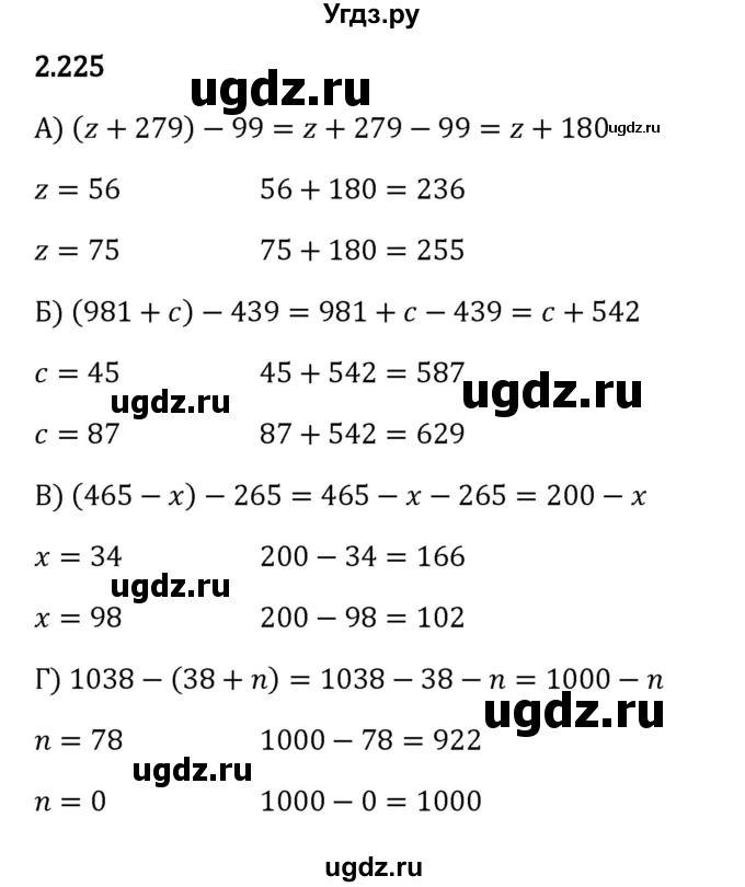 ГДЗ (Решебник 2023) по математике 5 класс Виленкин Н.Я. / §2 / упражнение / 2.225