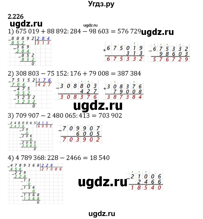 ГДЗ (Решебник 2023) по математике 5 класс Виленкин Н.Я. / §2 / упражнение / 2.226