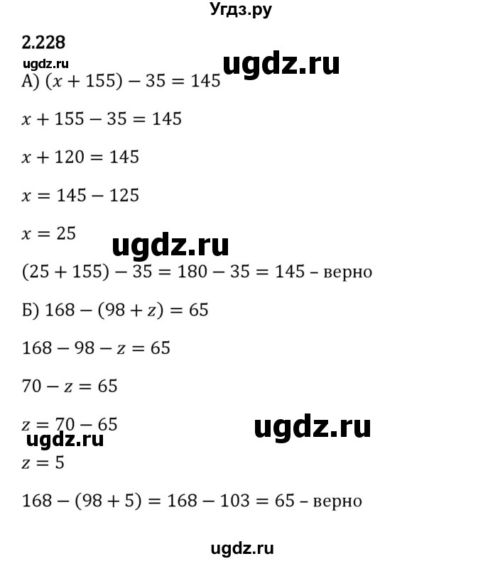 ГДЗ (Решебник 2023) по математике 5 класс Виленкин Н.Я. / §2 / упражнение / 2.228