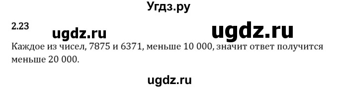 ГДЗ (Решебник 2023) по математике 5 класс Виленкин Н.Я. / §2 / упражнение / 2.23