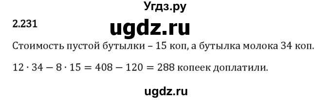 ГДЗ (Решебник 2023) по математике 5 класс Виленкин Н.Я. / §2 / упражнение / 2.231