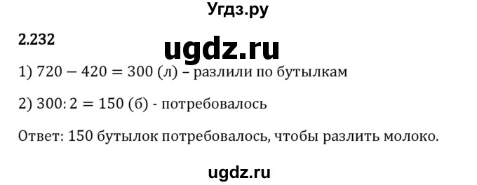 ГДЗ (Решебник 2023) по математике 5 класс Виленкин Н.Я. / §2 / упражнение / 2.232