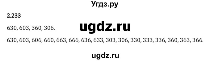 ГДЗ (Решебник 2023) по математике 5 класс Виленкин Н.Я. / §2 / упражнение / 2.233