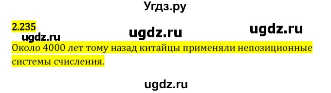 ГДЗ (Решебник 2023) по математике 5 класс Виленкин Н.Я. / §2 / упражнение / 2.235