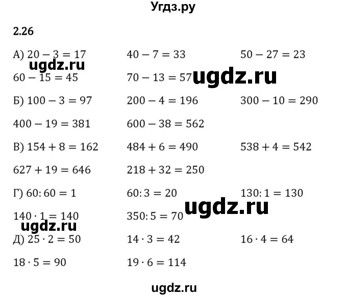 ГДЗ (Решебник 2023) по математике 5 класс Виленкин Н.Я. / §2 / упражнение / 2.26