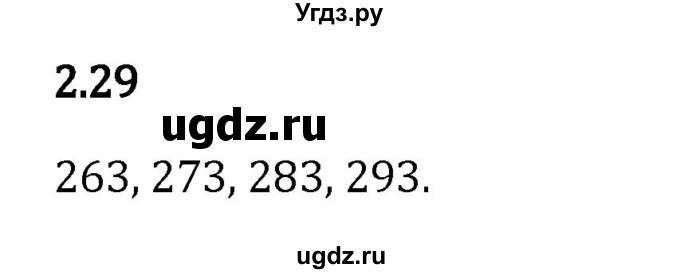 ГДЗ (Решебник 2023) по математике 5 класс Виленкин Н.Я. / §2 / упражнение / 2.29