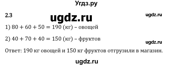 ГДЗ (Решебник 2023) по математике 5 класс Виленкин Н.Я. / §2 / упражнение / 2.3