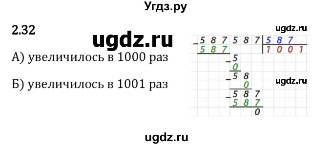 ГДЗ (Решебник 2023) по математике 5 класс Виленкин Н.Я. / §2 / упражнение / 2.32