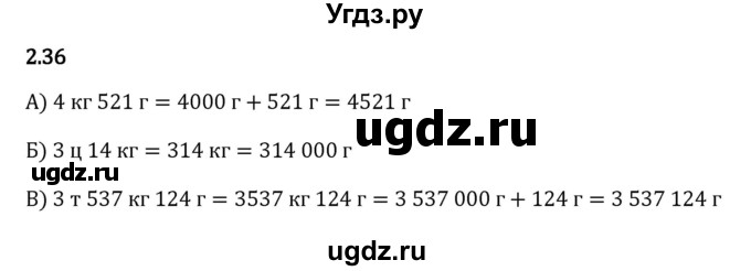 ГДЗ (Решебник 2023) по математике 5 класс Виленкин Н.Я. / §2 / упражнение / 2.36