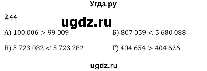 ГДЗ (Решебник 2023) по математике 5 класс Виленкин Н.Я. / §2 / упражнение / 2.44