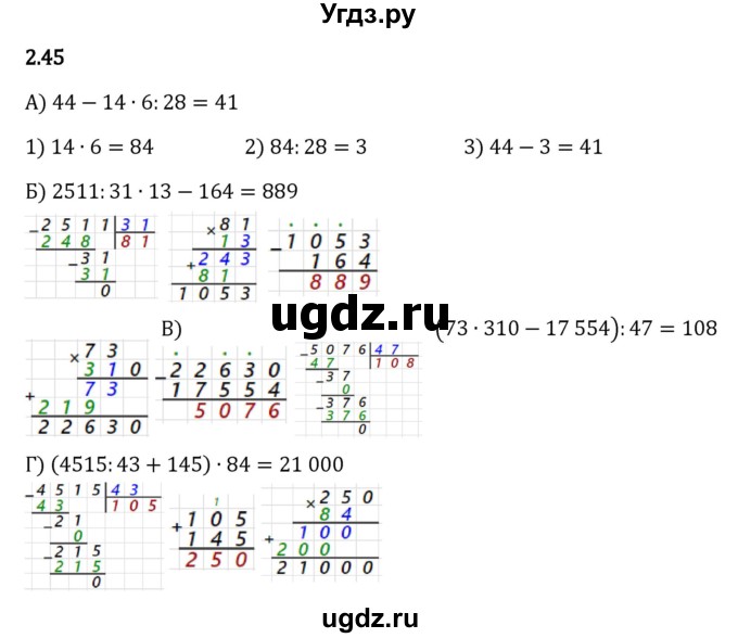 ГДЗ (Решебник 2023) по математике 5 класс Виленкин Н.Я. / §2 / упражнение / 2.45