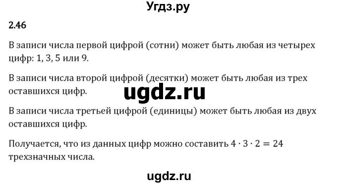 ГДЗ (Решебник 2023) по математике 5 класс Виленкин Н.Я. / §2 / упражнение / 2.46