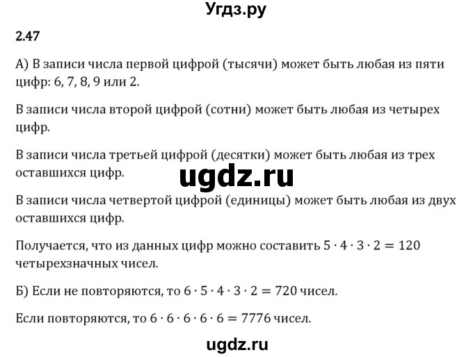 ГДЗ (Решебник 2023) по математике 5 класс Виленкин Н.Я. / §2 / упражнение / 2.47