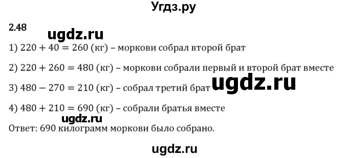 ГДЗ (Решебник 2023) по математике 5 класс Виленкин Н.Я. / §2 / упражнение / 2.48