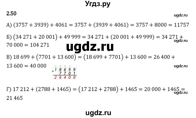 ГДЗ (Решебник 2023) по математике 5 класс Виленкин Н.Я. / §2 / упражнение / 2.50