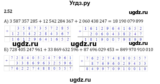 ГДЗ (Решебник 2023) по математике 5 класс Виленкин Н.Я. / §2 / упражнение / 2.52