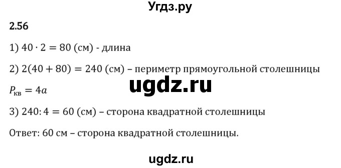 ГДЗ (Решебник 2023) по математике 5 класс Виленкин Н.Я. / §2 / упражнение / 2.56