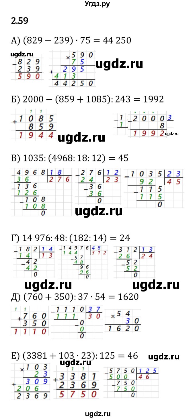 ГДЗ (Решебник 2023) по математике 5 класс Виленкин Н.Я. / §2 / упражнение / 2.59