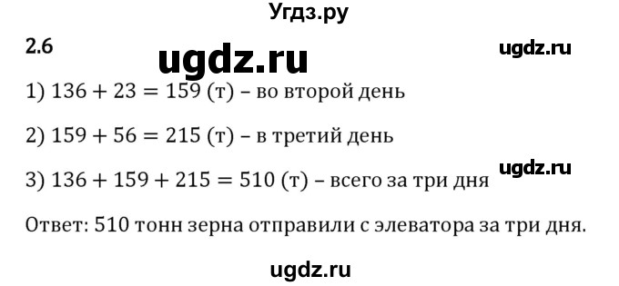 ГДЗ (Решебник 2023) по математике 5 класс Виленкин Н.Я. / §2 / упражнение / 2.6