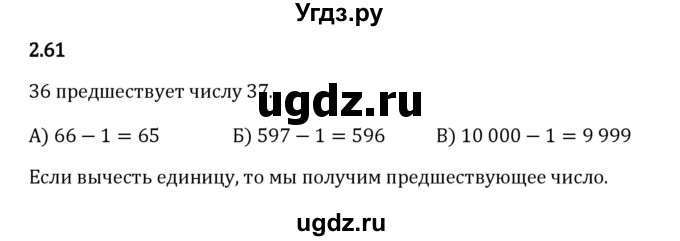 ГДЗ (Решебник 2023) по математике 5 класс Виленкин Н.Я. / §2 / упражнение / 2.61