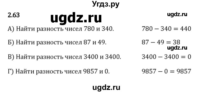 ГДЗ (Решебник 2023) по математике 5 класс Виленкин Н.Я. / §2 / упражнение / 2.63