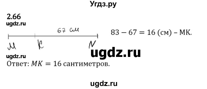 ГДЗ (Решебник 2023) по математике 5 класс Виленкин Н.Я. / §2 / упражнение / 2.66