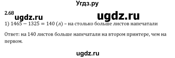 ГДЗ (Решебник 2023) по математике 5 класс Виленкин Н.Я. / §2 / упражнение / 2.68