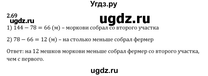 ГДЗ (Решебник 2023) по математике 5 класс Виленкин Н.Я. / §2 / упражнение / 2.69