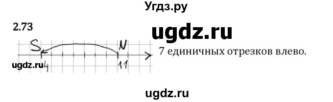 ГДЗ (Решебник 2023) по математике 5 класс Виленкин Н.Я. / §2 / упражнение / 2.73