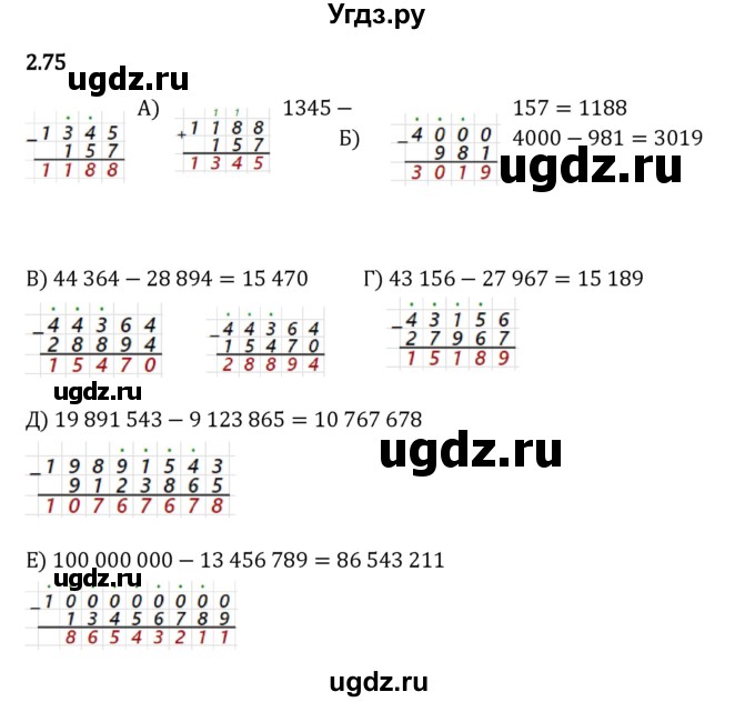 ГДЗ (Решебник 2023) по математике 5 класс Виленкин Н.Я. / §2 / упражнение / 2.75