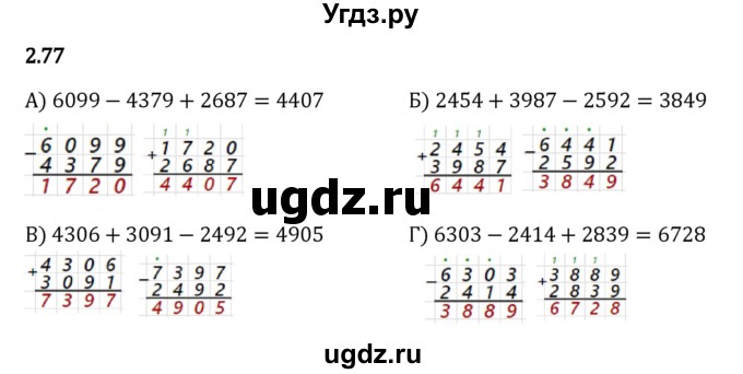 ГДЗ (Решебник 2023) по математике 5 класс Виленкин Н.Я. / §2 / упражнение / 2.77