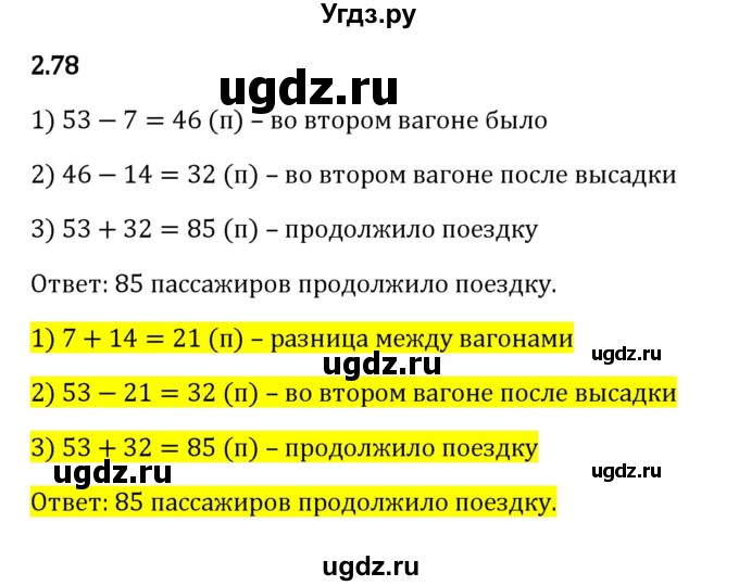 ГДЗ (Решебник 2023) по математике 5 класс Виленкин Н.Я. / §2 / упражнение / 2.78