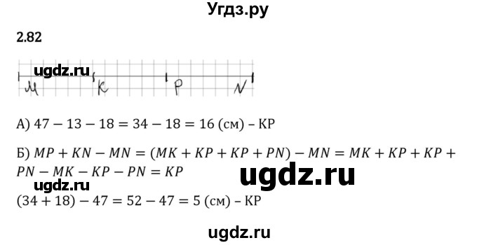 ГДЗ (Решебник 2023) по математике 5 класс Виленкин Н.Я. / §2 / упражнение / 2.82