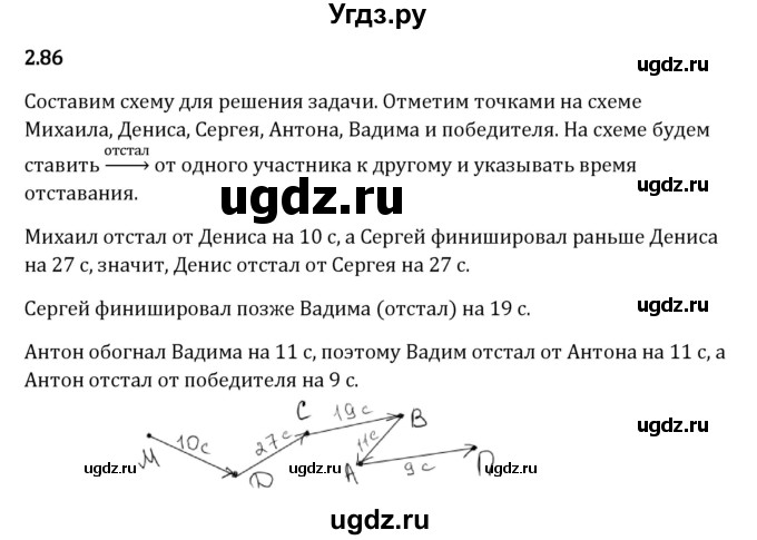 ГДЗ (Решебник 2023) по математике 5 класс Виленкин Н.Я. / §2 / упражнение / 2.86