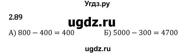 ГДЗ (Решебник 2023) по математике 5 класс Виленкин Н.Я. / §2 / упражнение / 2.89