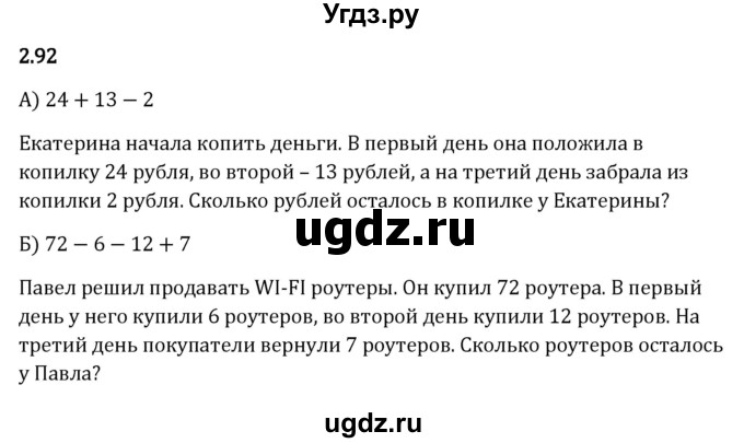 ГДЗ (Решебник 2023) по математике 5 класс Виленкин Н.Я. / §2 / упражнение / 2.92