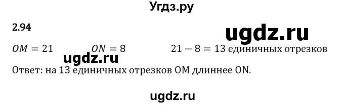 ГДЗ (Решебник 2023) по математике 5 класс Виленкин Н.Я. / §2 / упражнение / 2.94