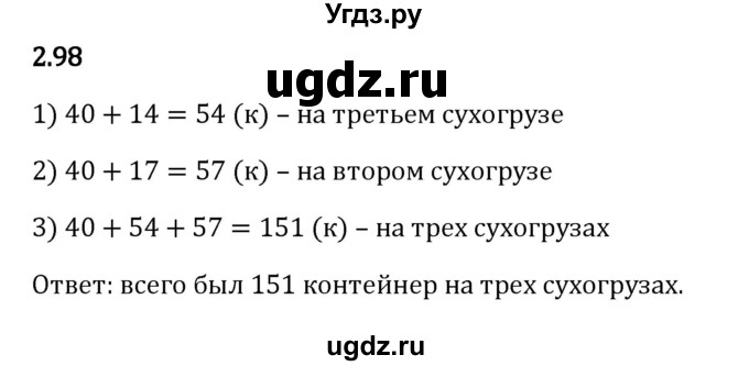 ГДЗ (Решебник 2023) по математике 5 класс Виленкин Н.Я. / §2 / упражнение / 2.98