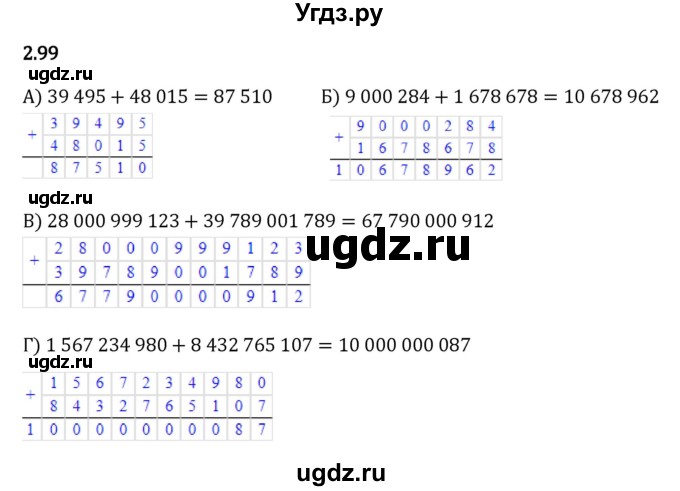 ГДЗ (Решебник 2023) по математике 5 класс Виленкин Н.Я. / §2 / упражнение / 2.99