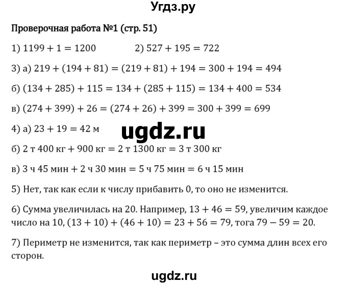 ГДЗ (Решебник 2023) по математике 5 класс Виленкин Н.Я. / §2 / проверьте себя / стр. 51