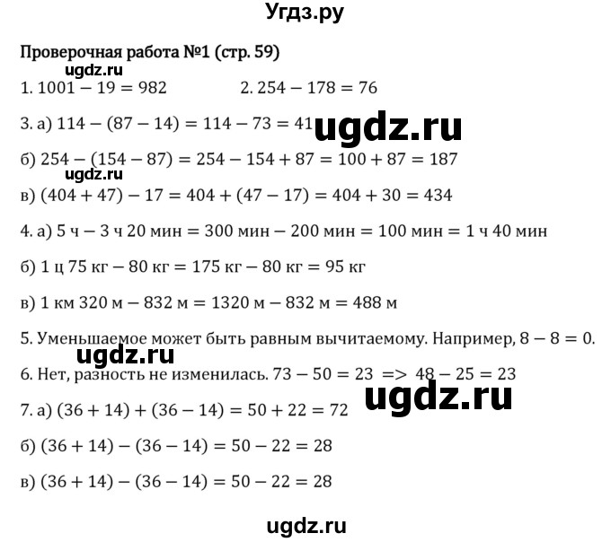 ГДЗ (Решебник 2023) по математике 5 класс Виленкин Н.Я. / §2 / проверьте себя / стр. 59