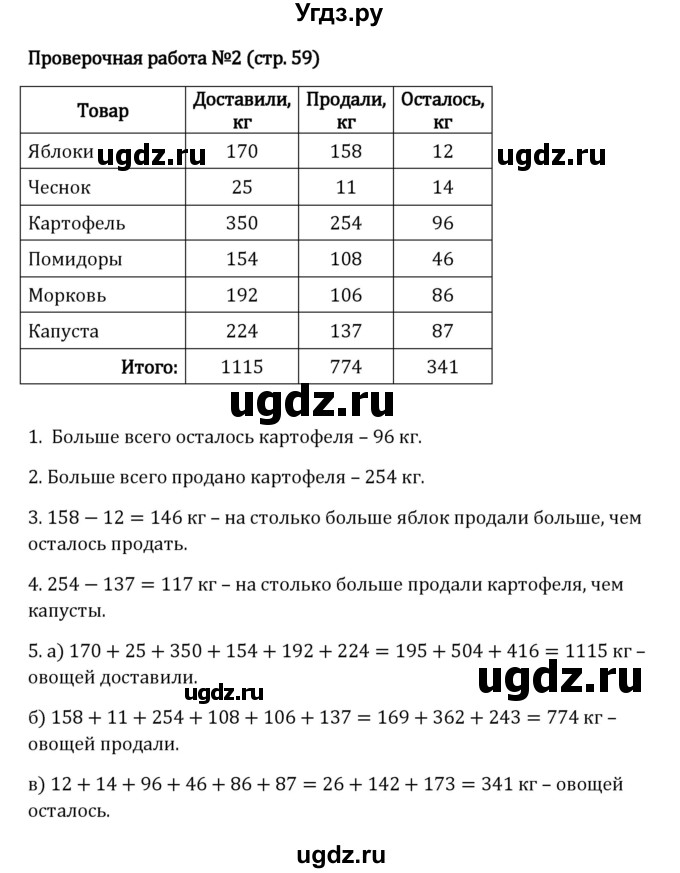 ГДЗ (Решебник 2023) по математике 5 класс Виленкин Н.Я. / §2 / проверьте себя / стр. 59(продолжение 2)