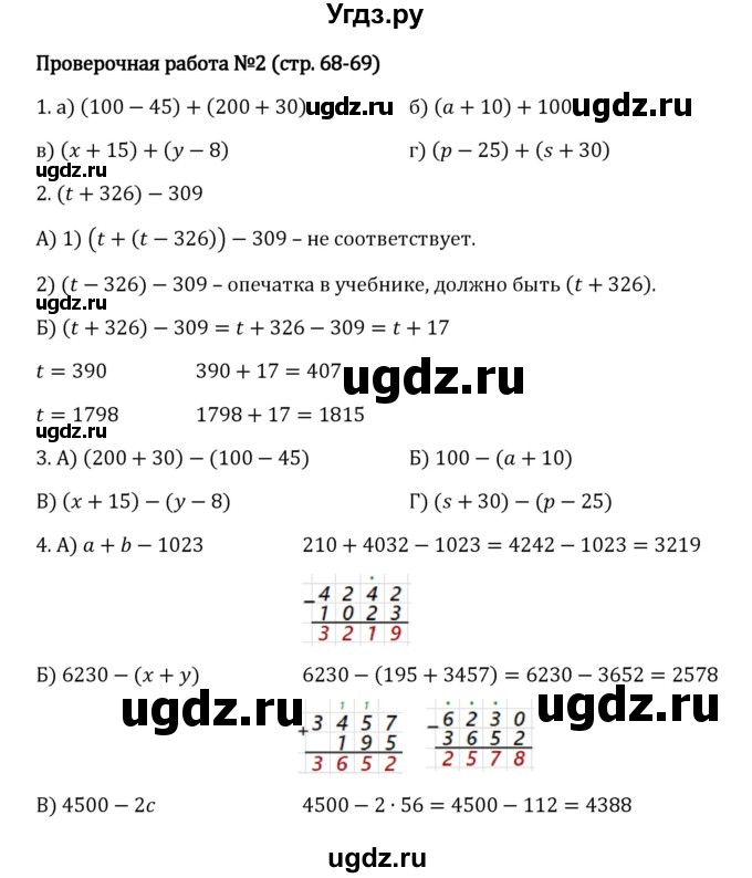 ГДЗ (Решебник 2023) по математике 5 класс Виленкин Н.Я. / §2 / проверьте себя / стр. 68(продолжение 2)