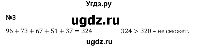 ГДЗ (Решебник 2023) по математике 5 класс Виленкин Н.Я. / §2 / применяем математику / 3