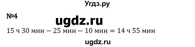 ГДЗ (Решебник 2023) по математике 5 класс Виленкин Н.Я. / §2 / применяем математику / 4