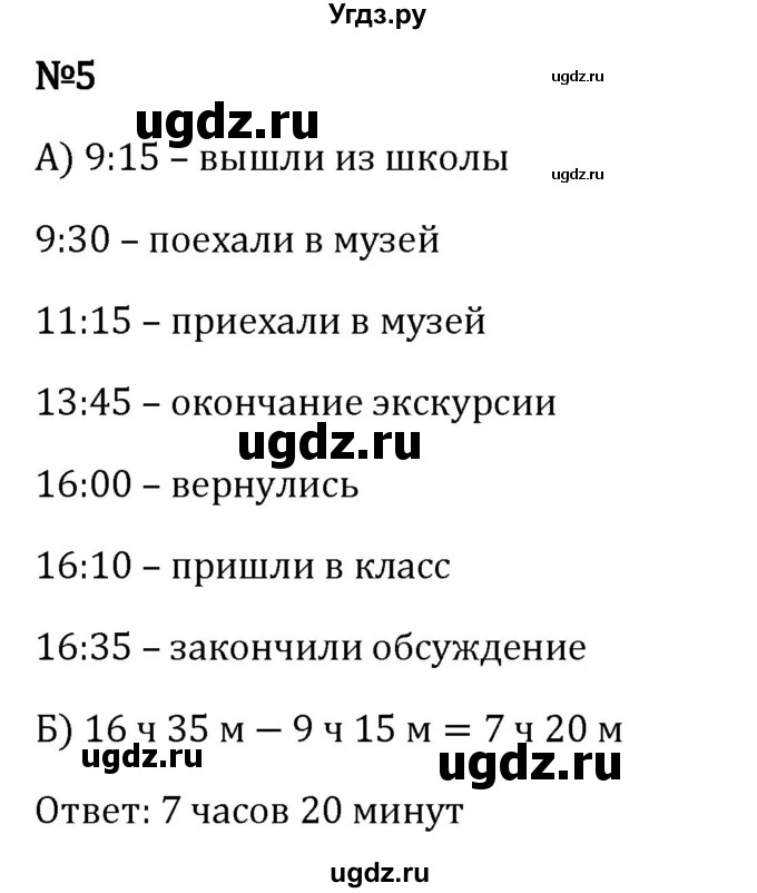 ГДЗ (Решебник 2023) по математике 5 класс Виленкин Н.Я. / §2 / применяем математику / 5