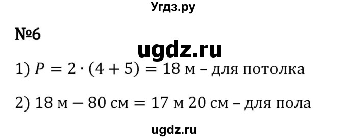 ГДЗ (Решебник 2023) по математике 5 класс Виленкин Н.Я. / §2 / применяем математику / 6